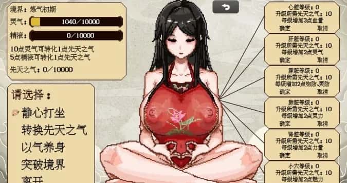 合欢宗女修传游戏封面
