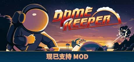 穹顶守护者 Dome Keeper Deluxe Edition 豪华版封面